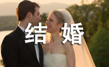 關(guān)于結(jié)婚典禮賀詞