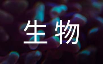 八年級(jí)生物教學(xué)計(jì)劃錦集六篇