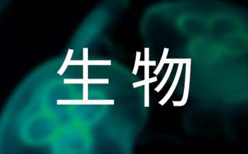 七年級上冊生物教學(xué)工作計劃