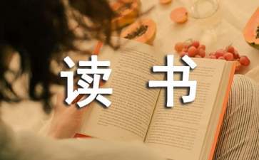 《荊軻刺秦王》讀書筆記