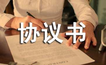 專利轉(zhuǎn)讓協(xié)議書