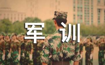 軍訓(xùn)演講稿