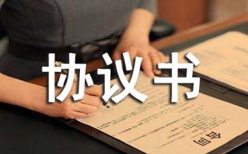 企業(yè)工傷賠償協(xié)議書10篇